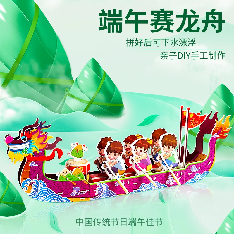端午龙舟立体拼图DIY可下水龙舟拼图纸质3D龙船模型玩具手工龙舟