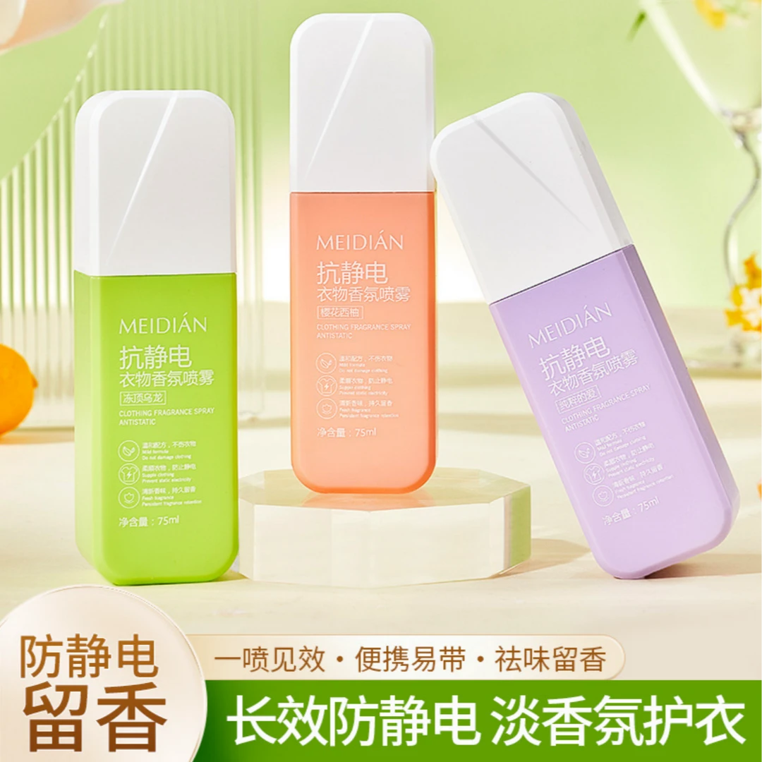 防静电喷雾衣物去异味香氛持久留香抗静电喷雾