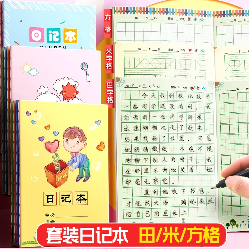 小学生日记本田字格A5一二年级读书笔记本加厚方格米字格周记本
