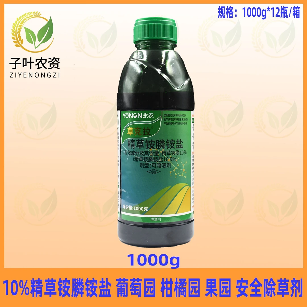 永农  草克拉 10%精草铵膦草铵膦草铵磷牛筋草除草剂