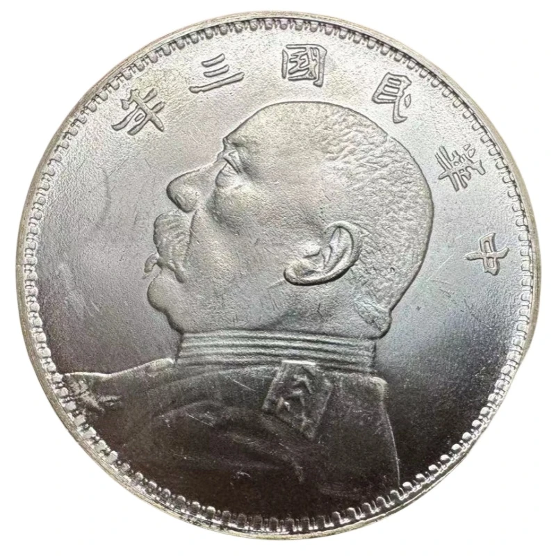 非法定货币原光袁大头全版十一版银元仿古工艺品纪念币