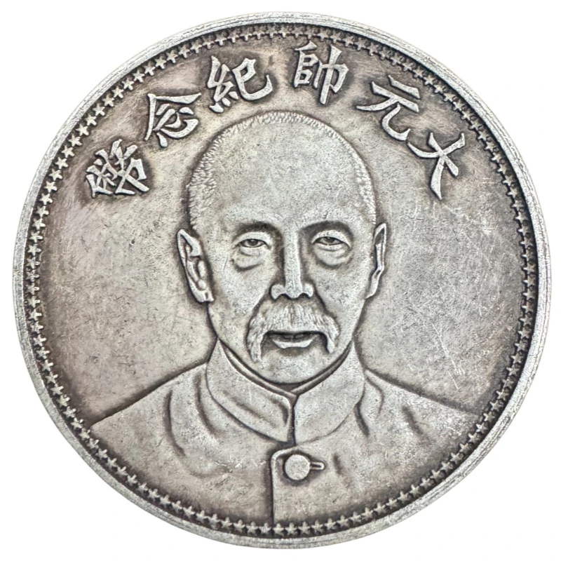 仿古张作霖像双旗纪念币中华民国十七年签字版大元帅纪念币