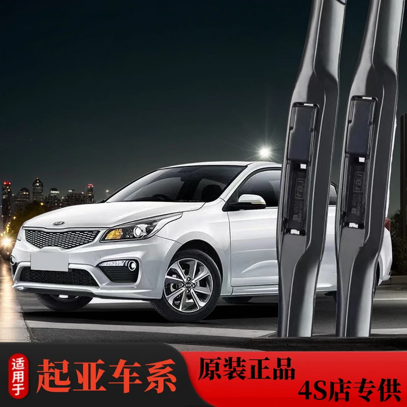 适配于起亚K3雨刮器K2K5福瑞迪狮跑赛拉图傲跑KX5智跑雨刷片