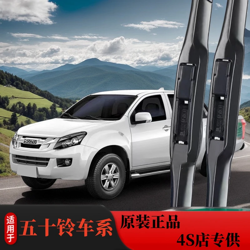 适配于五十铃皮卡铃拓牧游侠瑞迈D-MAX雨刮无骨雨刷器静音