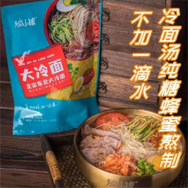 疯小孩蜂蜜大冷面333g煮食方便汤包不含一滴水袋装