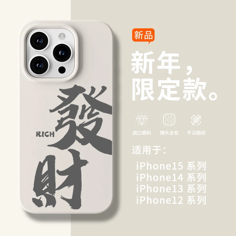 真液态硅胶适用苹果16promax手机壳15pro发财iphone14舒适苹果13