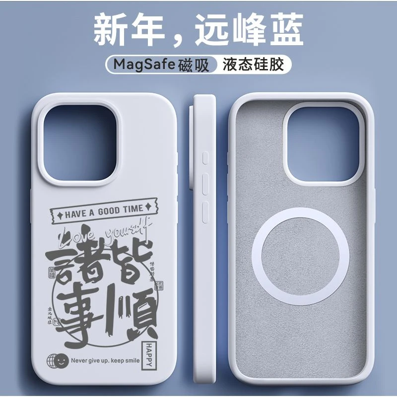 【真液态硅胶】适用于苹果17promax手机壳iphone16诸事皆顺15磁吸14