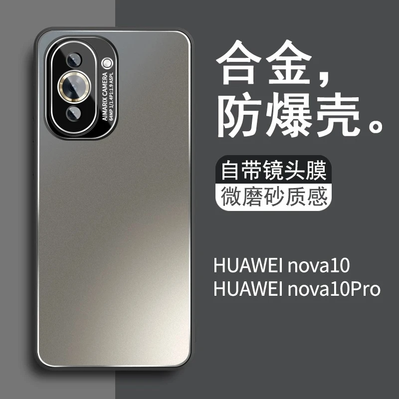 适用华为nova10pro手机壳金属合金自带镜头膜nov全包防摔保护男女