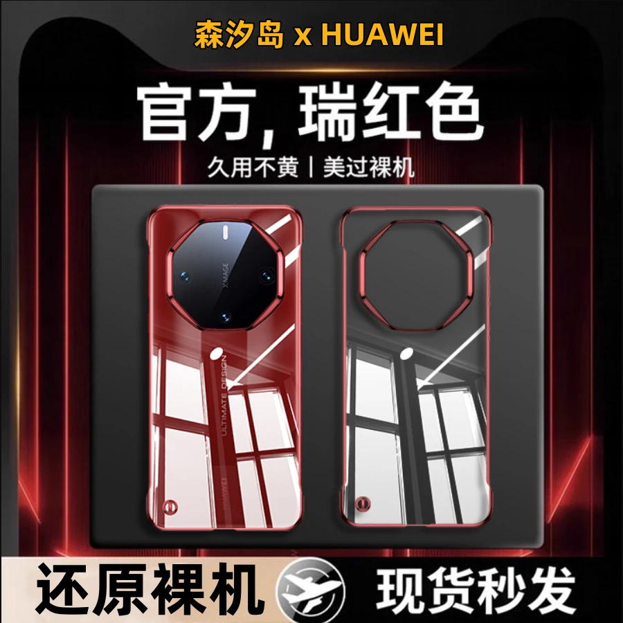 适用华为mate60rs非凡大师手机壳mate60透明无边框保护套超薄防摔