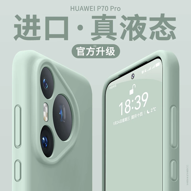 适用华为Pura70pro+手机壳新款pura70ultra液态硅胶防摔高级感p70