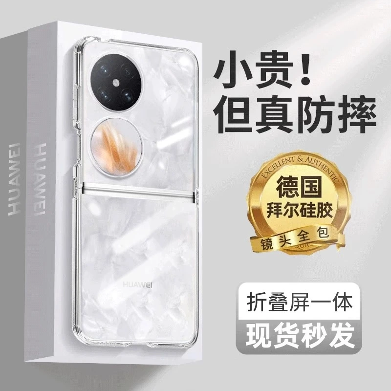 适用华为pocket2手机壳新款透明软壳PocketS保护套折叠屏全包防摔