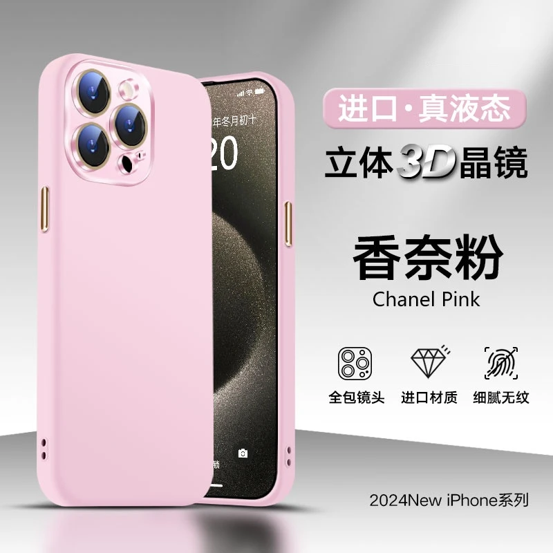 适用苹果15promax手机壳新款液态硅胶iPhone14/13镜头全包防摔套