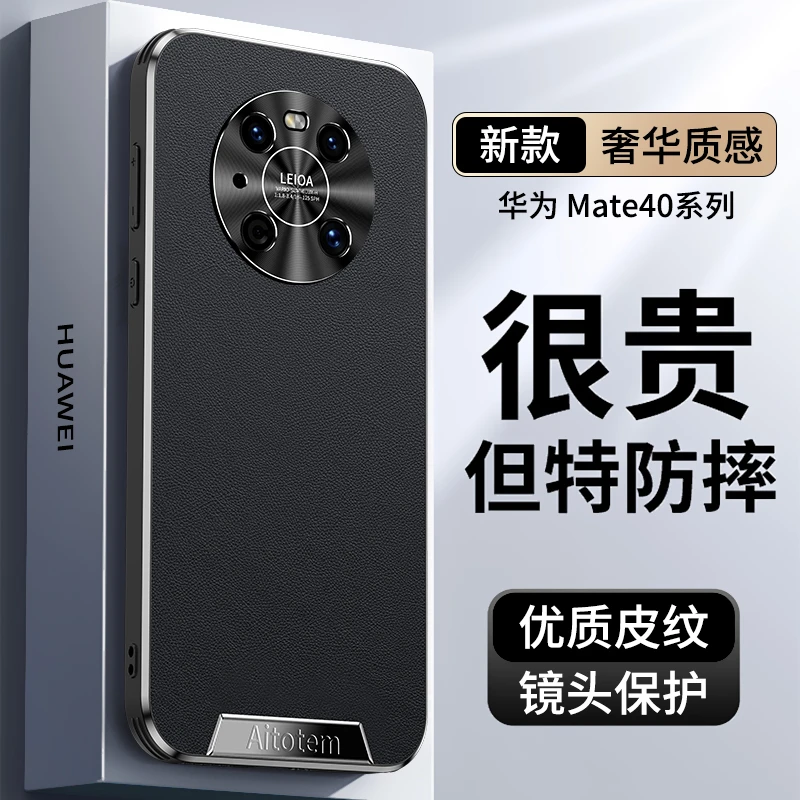 适用华为mate40pro手机壳新款素皮mate40e金属镜头防摔全包保护套