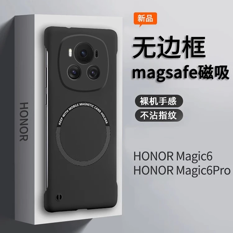适用荣耀magic6手机壳新款磁吸无边框Magic6pro超薄防摔保护套por