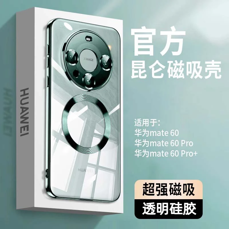 适用华为mate60pro手机壳磁吸+镜头全包防摔保护套超薄透明硅胶