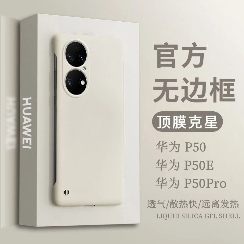 适用于华为p50pro手机壳新款超薄无边框肤感硬壳保护套男女不顶膜
