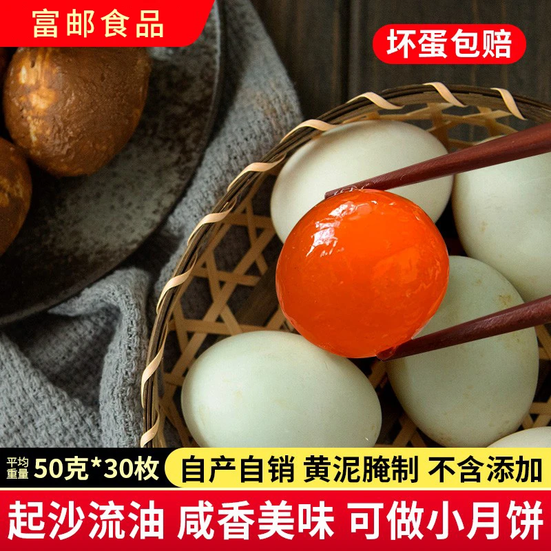 富邮生咸鸭蛋生新鲜腌制50g*30枚流油咸蛋黄青团蛋黄酥月饼烘焙用