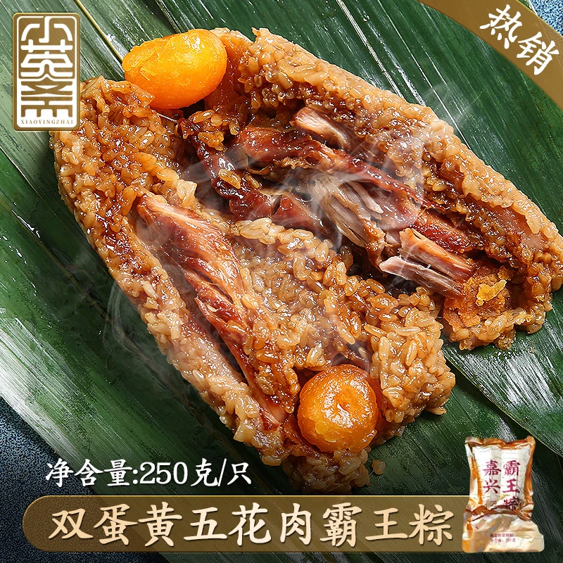 小英斋嘉兴粽子250g*8只全家福大肉粽/双蛋黄肉粽/优选早餐速食
