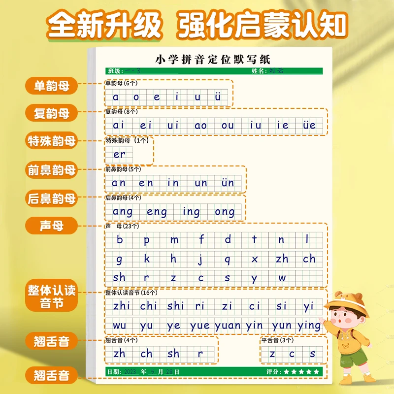 【升级新款】小学拼音定位默写纸幼小衔接一年级字母表声母韵母练习