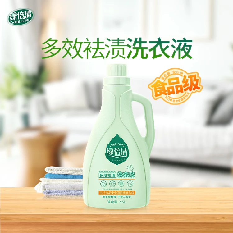绿倍清多效浓缩祛渍洗衣液食品级安全配方无添加温和洗护套装