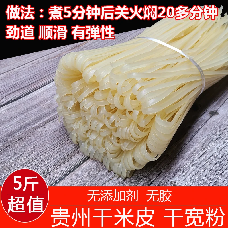 干米皮宽粉贵州特产米粉遵义羊肉粉扁粉干盘子粉特色早餐无添加剂