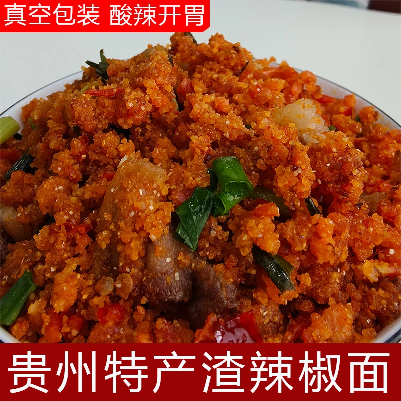 贵州特产渣海椒渣辣子农家老坛腌制海椒面榨广椒净含量500克