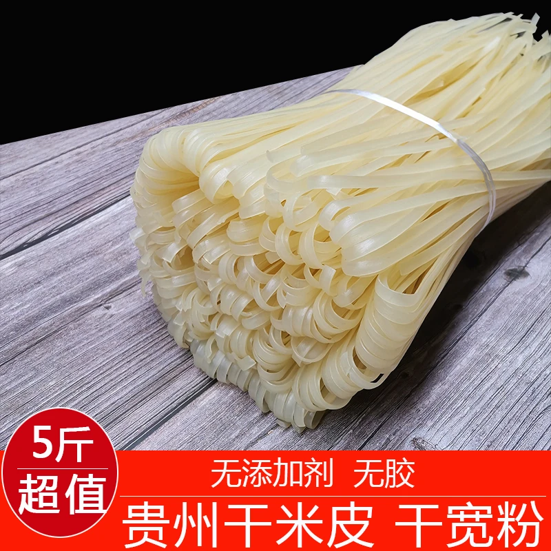 干米皮宽粉贵州特产米粉遵义羊肉粉扁粉干盘子粉无添加剂商用50斤