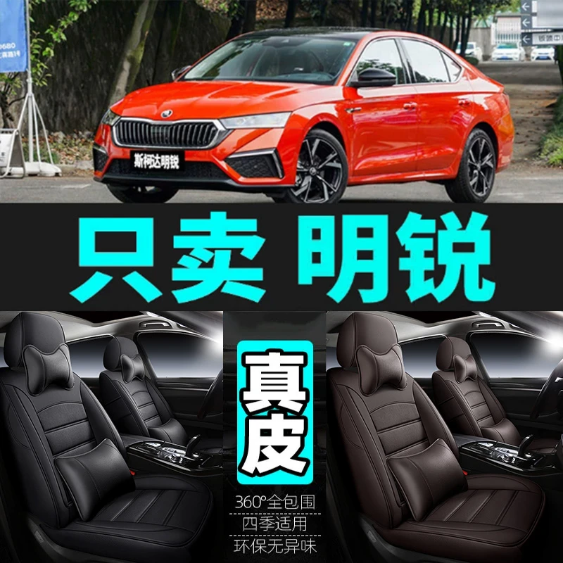 韩昕专用于斯柯达明锐汽车坐垫四季通用座套全包围座垫真皮座椅套