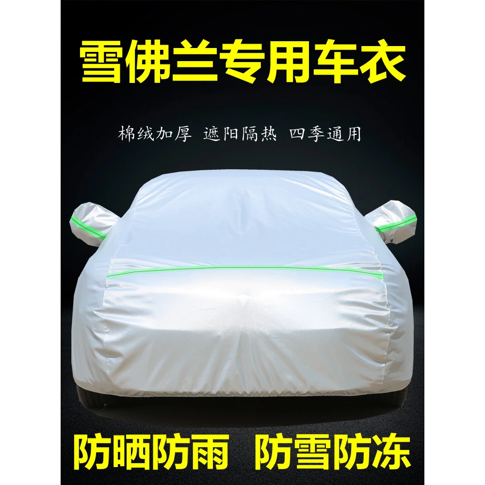 雪佛兰新科鲁兹迈锐宝XL科沃兹专用车衣车罩防雨隔热遮阳车套