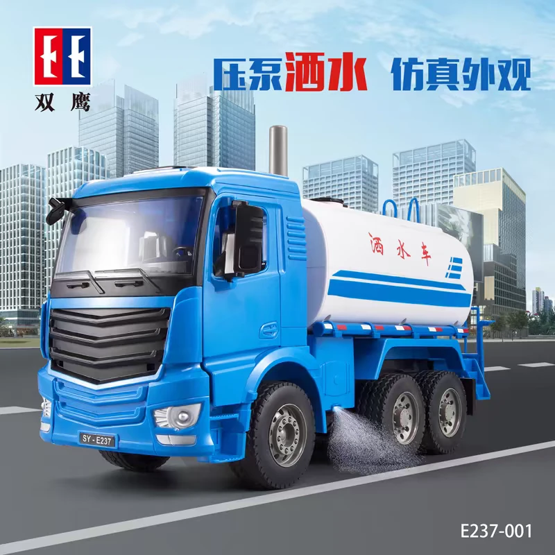 双鹰仿真手动工程车洒水车儿童玩具礼物