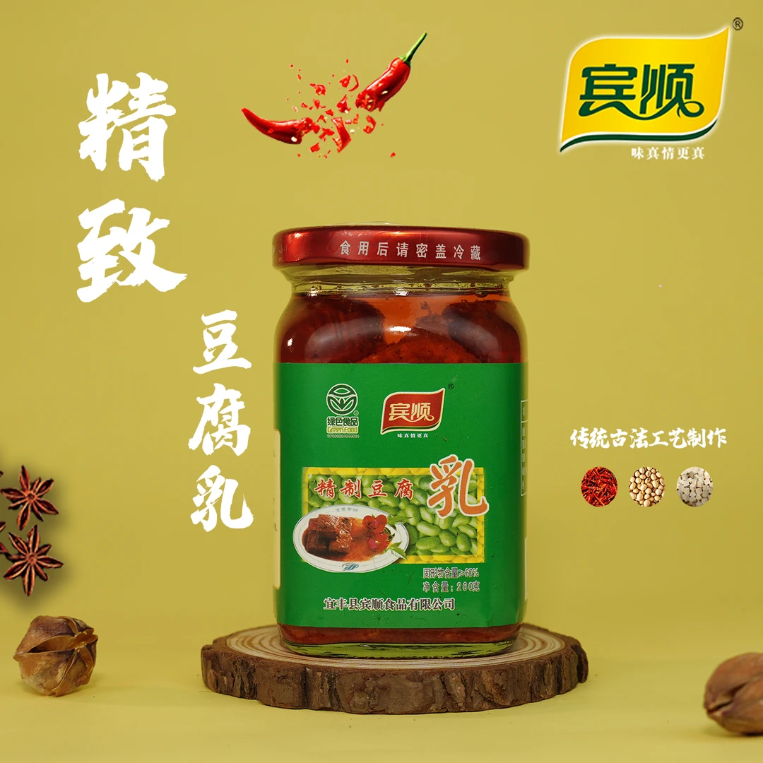 【江西特产】宾顺精制非遗豆腐乳霉豆腐宜丰绿色食品瓶装260g美味