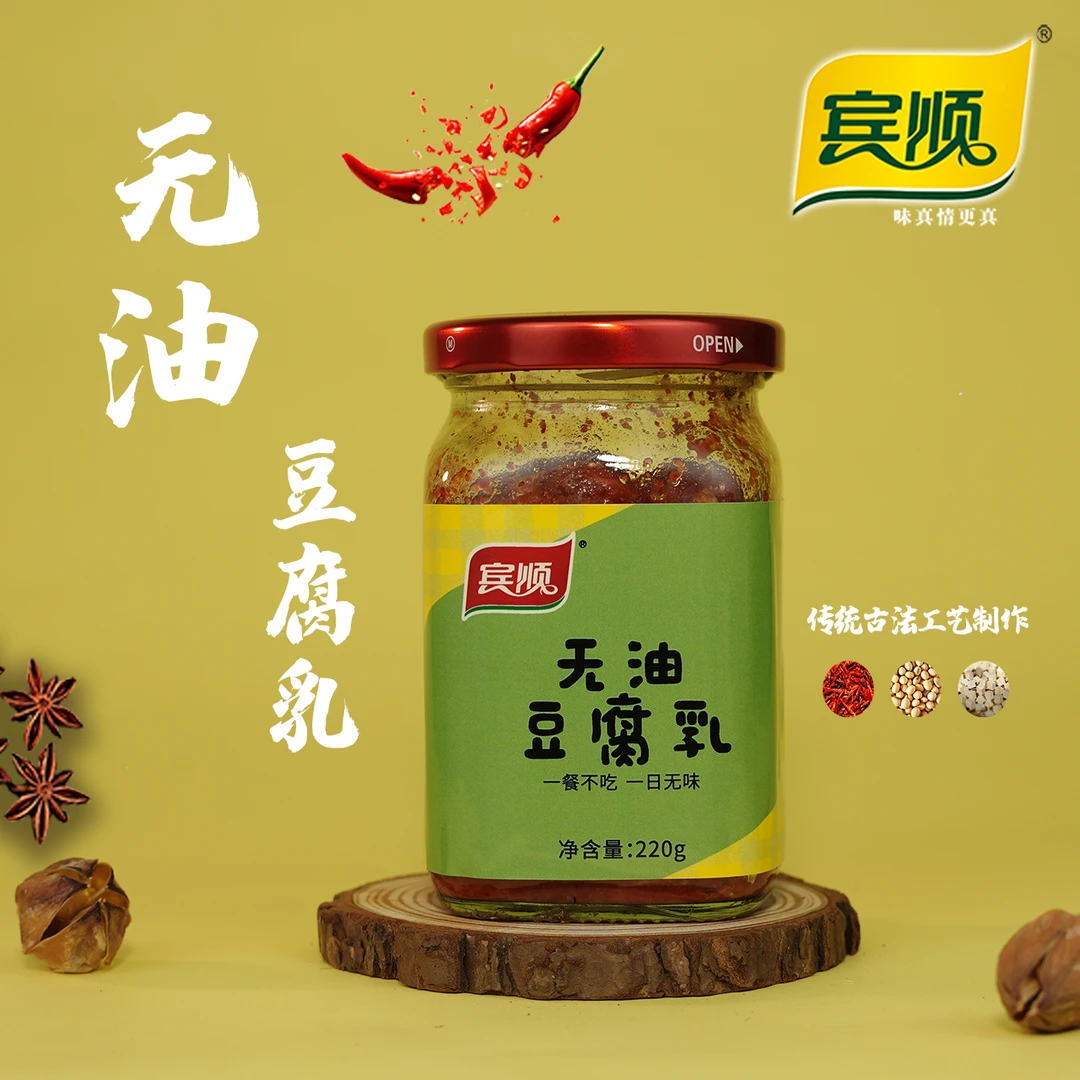 【江西特产】宾顺精制无油豆腐乳非遗绿色食品220g/瓶味道香品质
