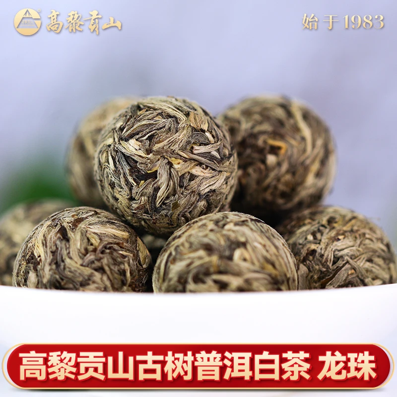 高黎贡山 古树芽尖龙珠白茶龙珠80g（8g*10颗）老品种