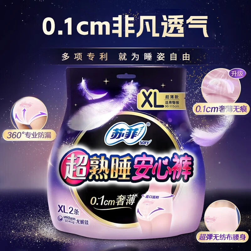 【XL码】苏菲 超熟睡安心裤超薄无痕(90-115cm)2片/包 安全裤卫生裤夜安裤安睡裤