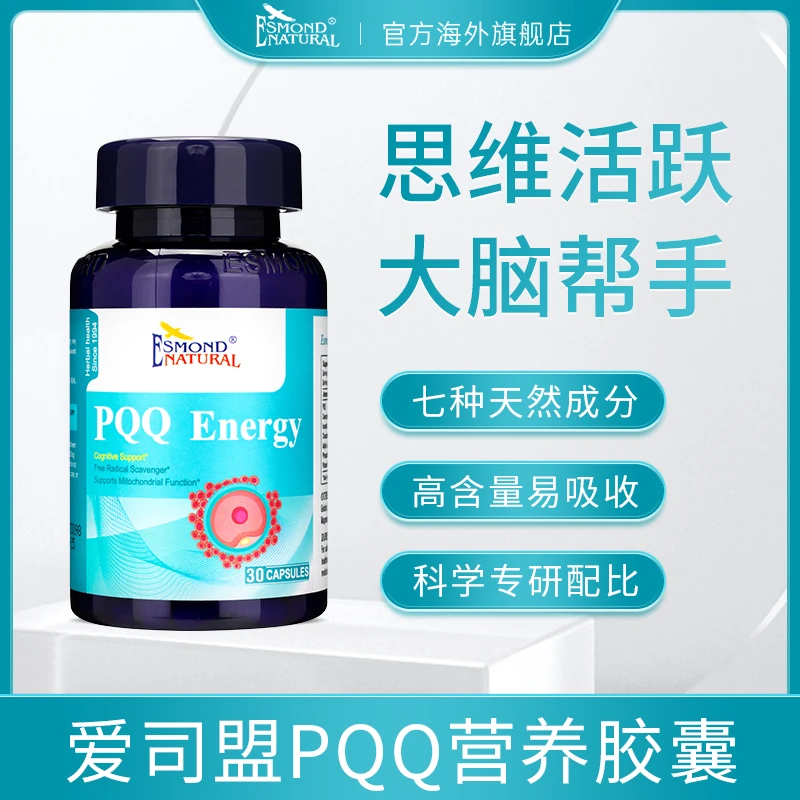 【大脑加油站】PQQ胶囊线粒体修复磷脂酰丝氨酸补脑30粒26年3月到期