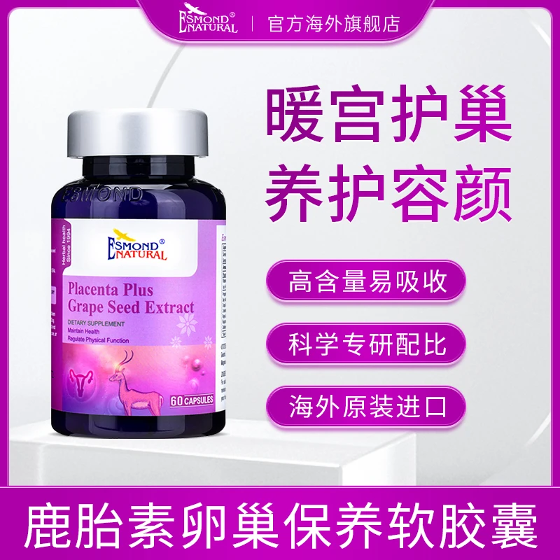 爱司盟美国进口鹿胎素卵巢保养软胶囊女性调理60粒/瓶