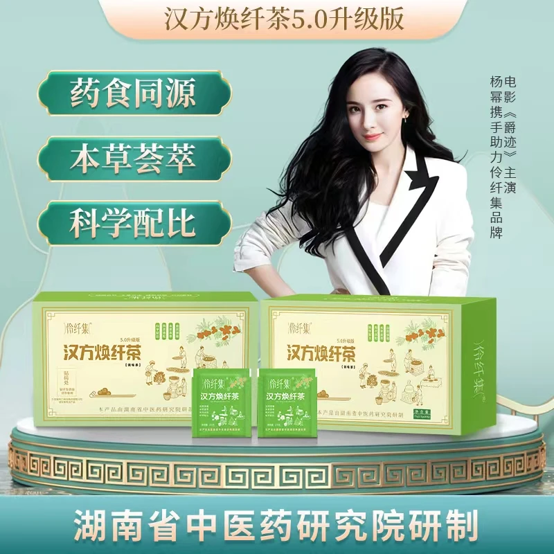伶纤集汉方焕纤茶5.0升级版1盒装