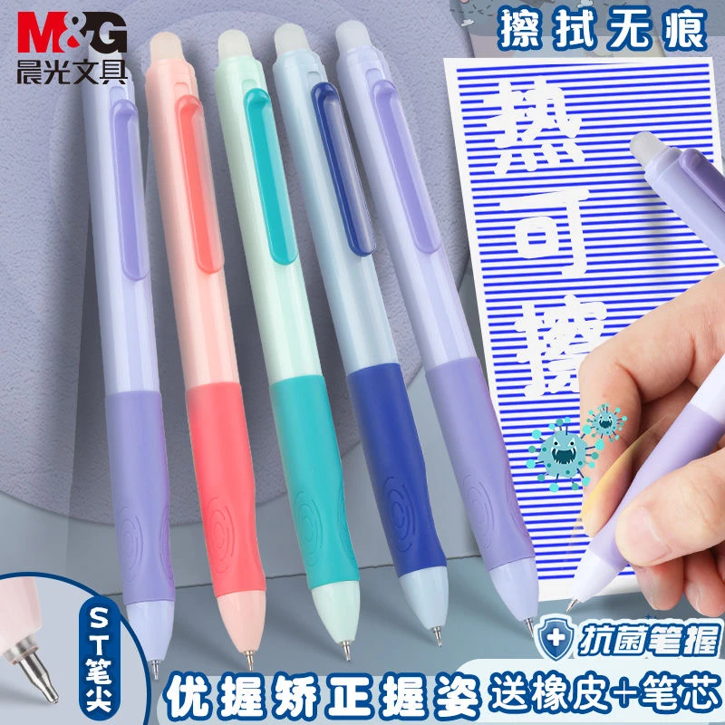 晨光可擦笔小学生专用优握矫正按动中性笔晶蓝黑色0.5笔芯摩易擦
