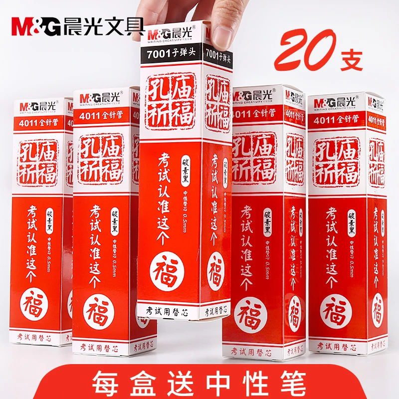 晨光孔庙祈福中性笔芯全针管黑色替芯学生子弹头考试碳素水笔替芯
