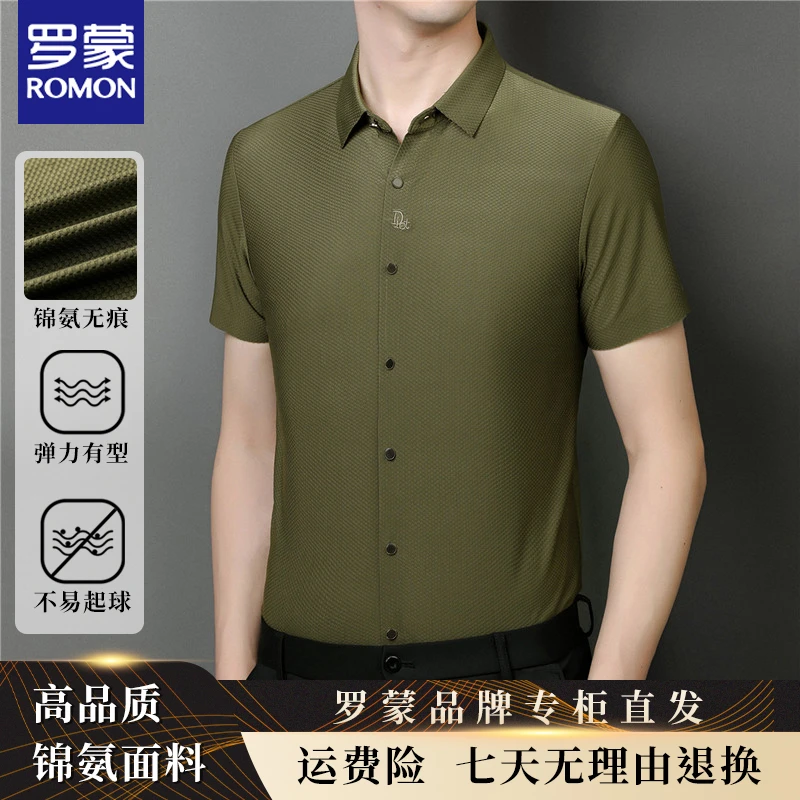 罗蒙男士夏季新款无痕衬衫商务休闲免烫纯色短袖衬衣中年爸爸上衣
