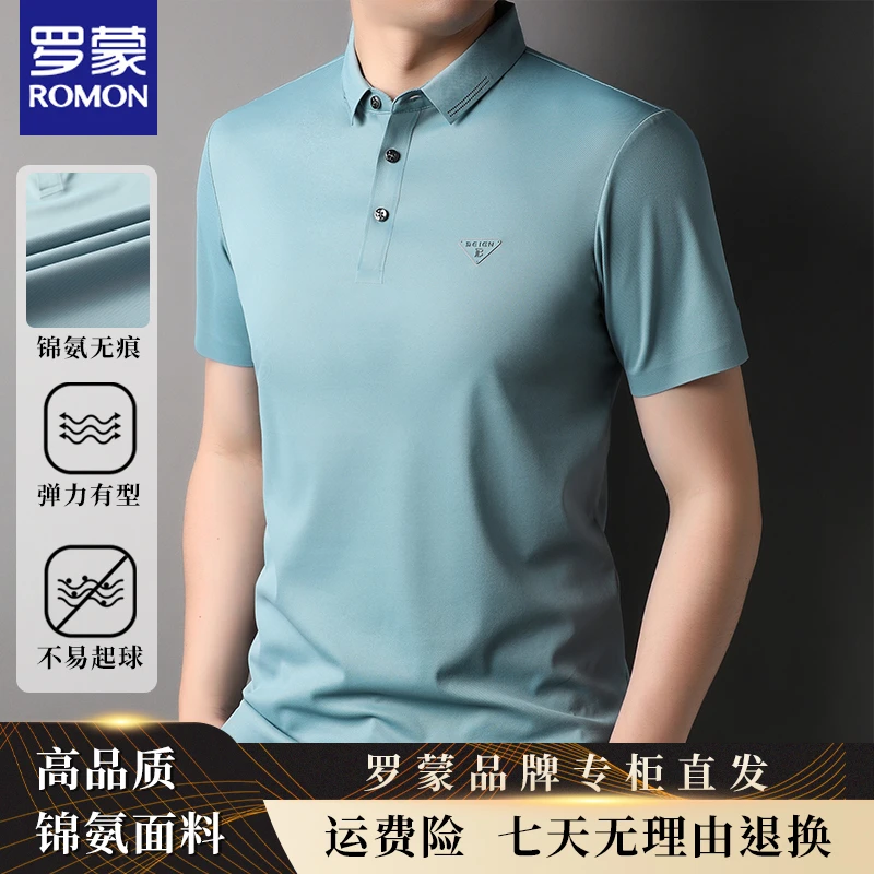 罗蒙冰丝短袖t恤男士翻领无痕POLO衫纯色商务休闲体恤中青年上衣