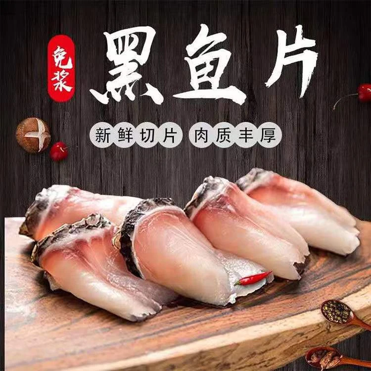 云味福免浆 黑鱼片2盒_10盒_250g_盒 酸菜鱼 水煮鱼 新鱼片