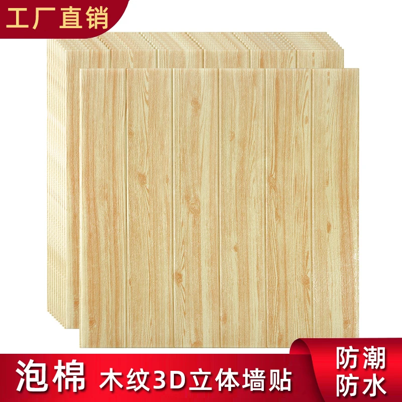 木纹墙贴3D立体自粘墙贴客厅墙裙幼儿园护墙壁纸防水防潮装饰贴纸