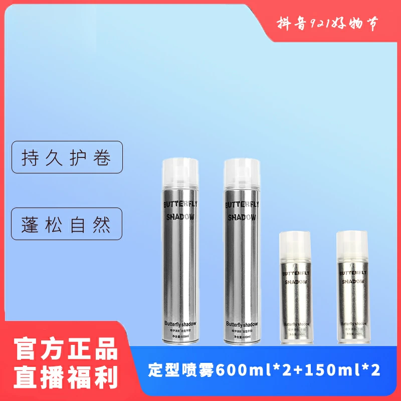 butterfly蝶伊清影干发胶海马体影楼化妆造型蓬松定型喷雾
