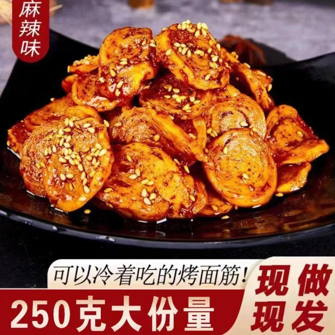 夏巴特手工烤面筋片250g-味道独特香辣解馋小吃劲道耐嚼鲜辣劲道