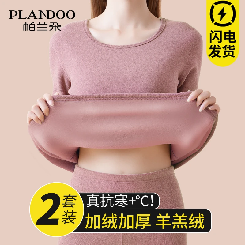 PLANDOO/帕兰朵保暖内衣女士加绒秋衣秋裤套装打底秋冬季搭上衣女
