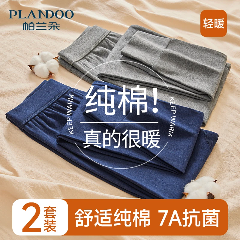 PLANDOO/帕兰朵 秋裤男款冬季纯棉保暖裤男加厚内穿青少年打底裤