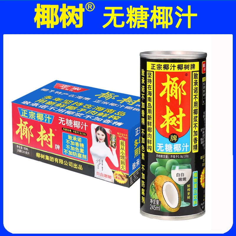 椰树无糖椰汁0糖245ml*24罐海南特产椰子椰奶椰浆果汁饮料