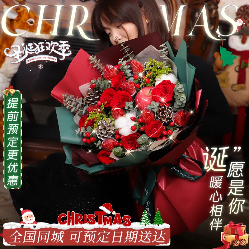 【圣诞节苹果花束】草莓玫瑰鲜花速递同城送男女友礼物全国配送花店