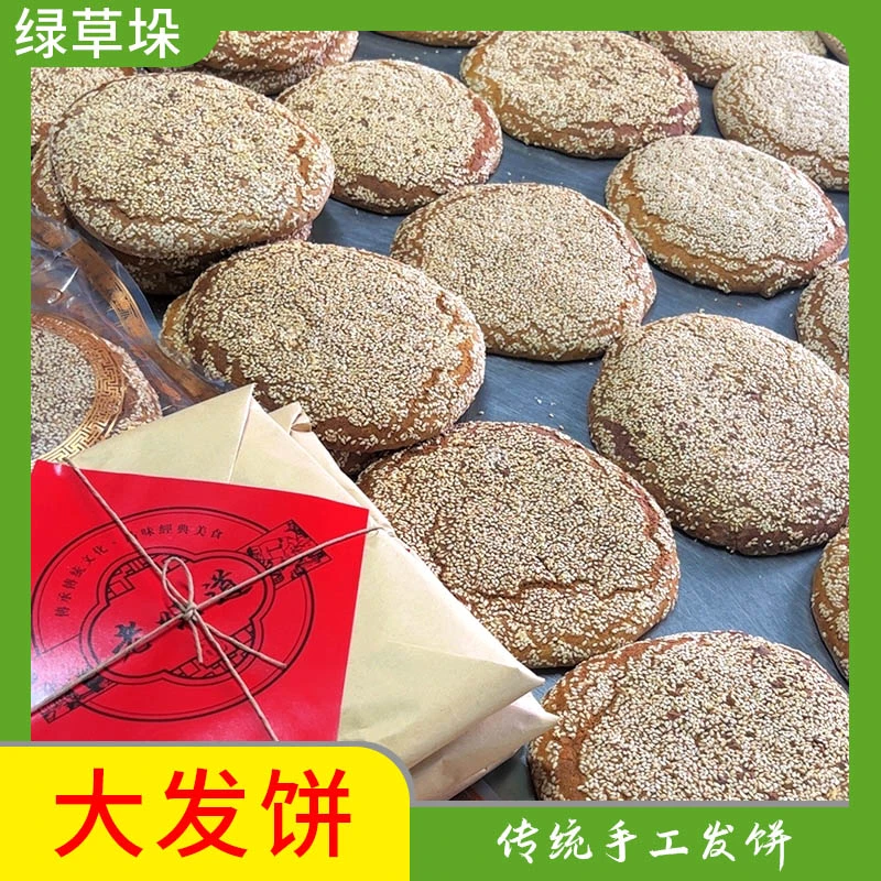 【绿草垛】安徽安庆传统手工制作老式大发饼老发饼约200g/个*2个起